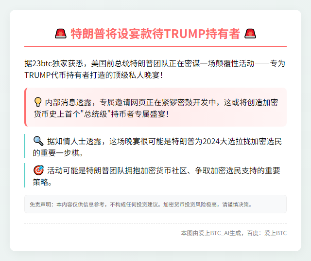 特朗普将设宴款待TRUMP持有者