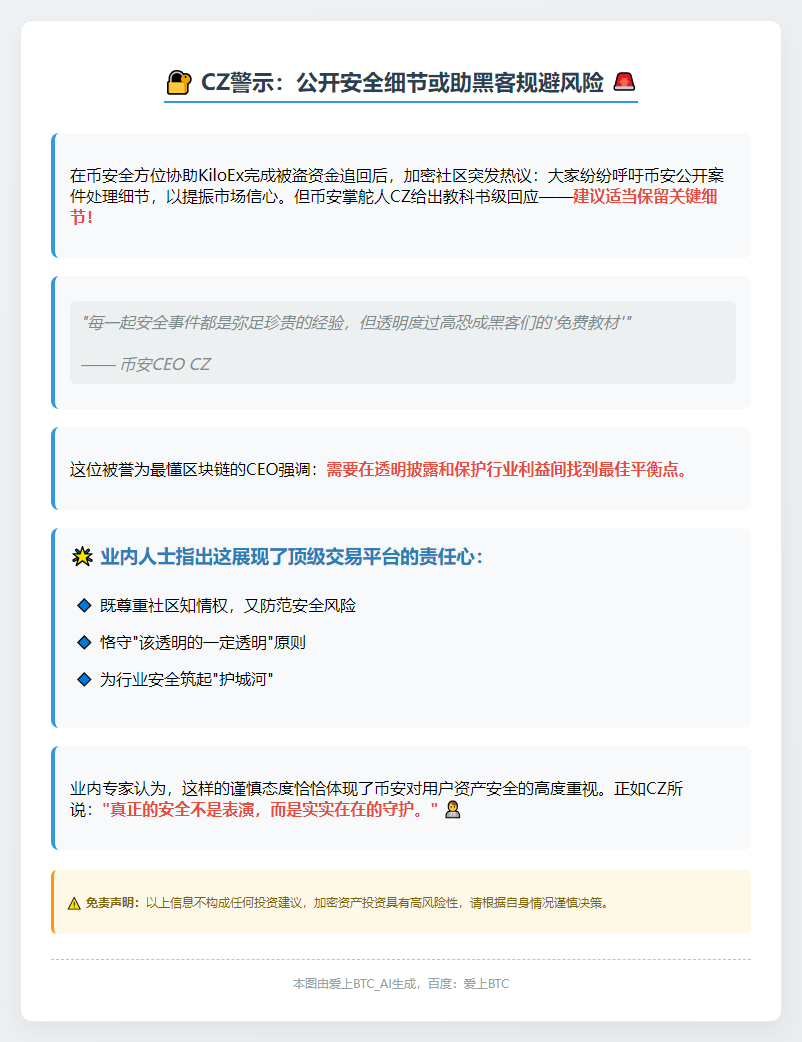 CZ：公开币安支持细节或助黑客规避