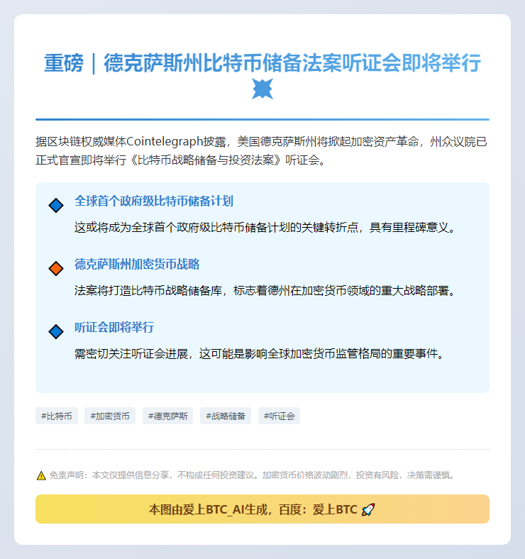 德州比特币储备法案4月23日听证