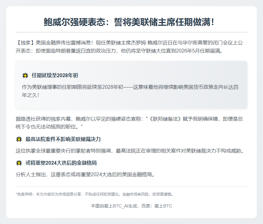 鲍威尔任期2026年届满