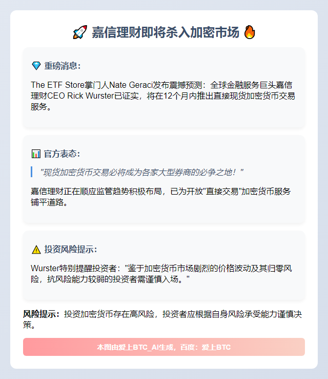 嘉信理财CEO：年内推加密交易