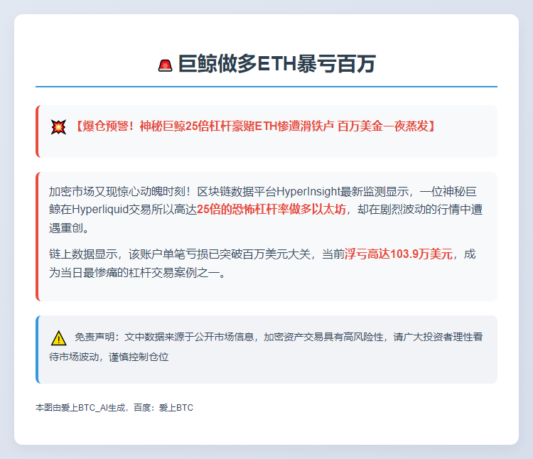 巨鲸做多ETH暴亏百万