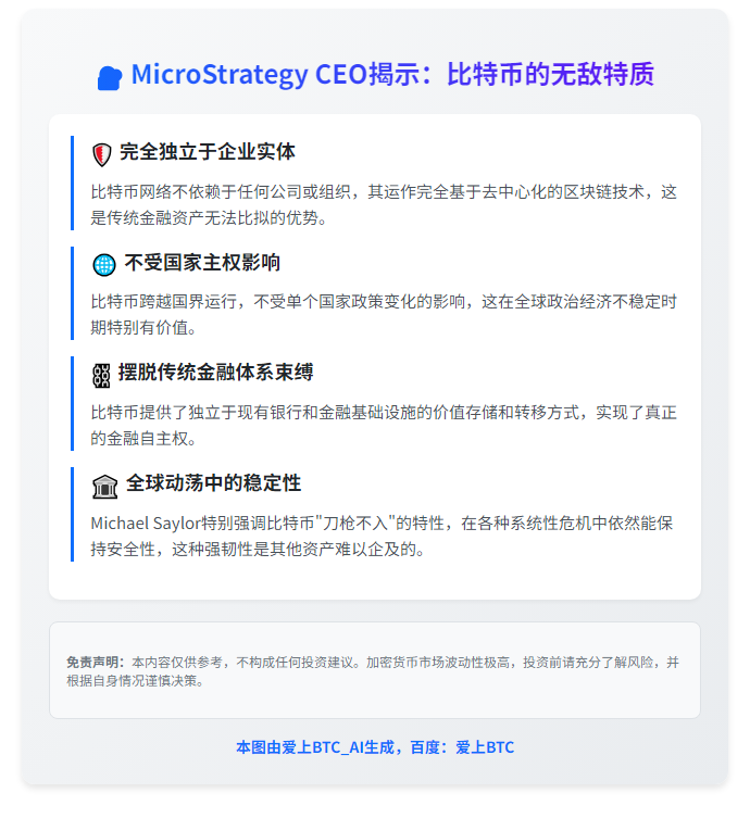 MicroStrategy CEO：比特币无对手风险
