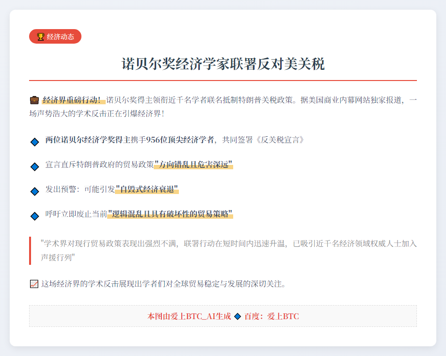 诺奖经济学家联署反对美关税