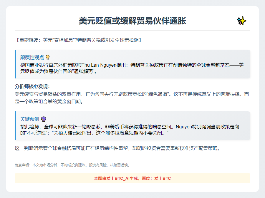 美元贬值或缓解贸易伙伴通胀