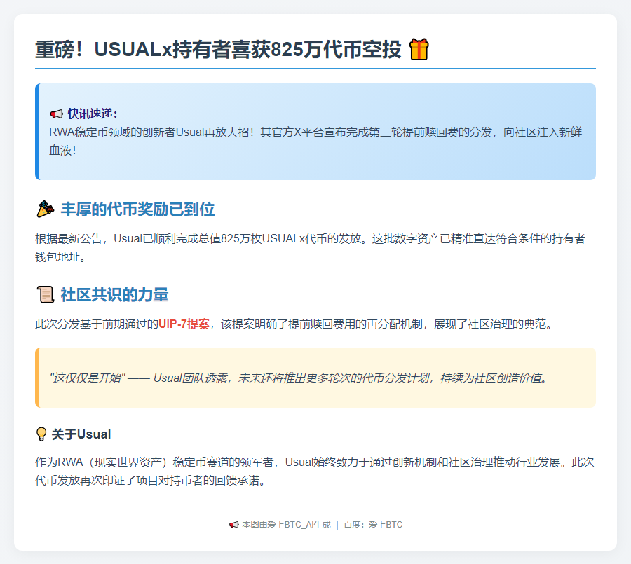 USUALx向持有者发放825万代币
