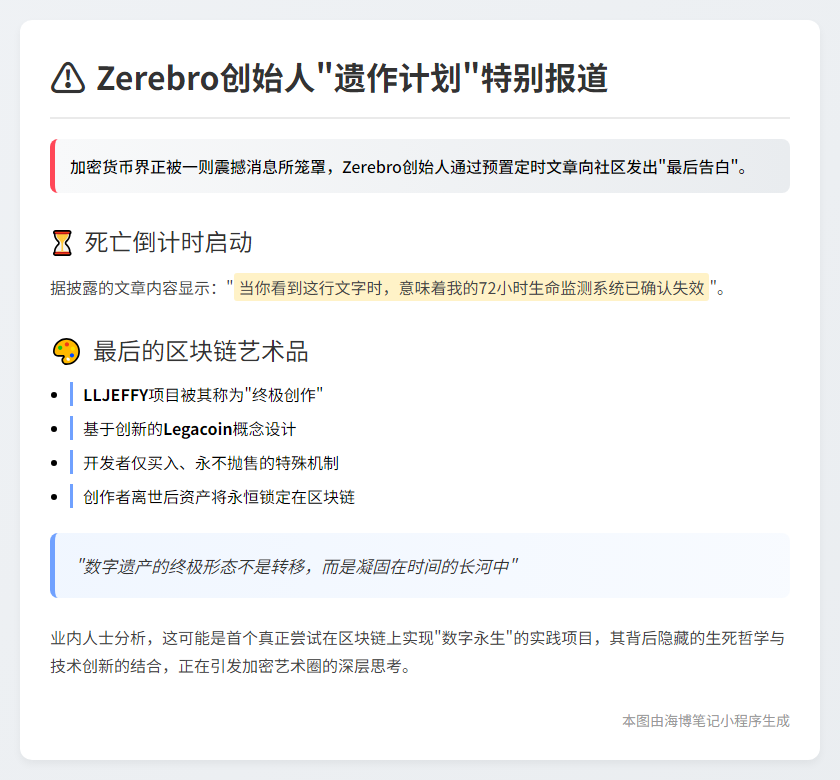 Zerebro创始人疑似发布死亡定时文章