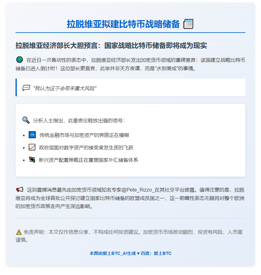 拉脱维亚拟建比特币战略储备