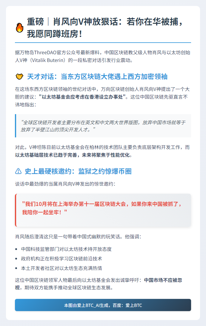肖风喊话Vitalik:来华被抓我陪坐牢