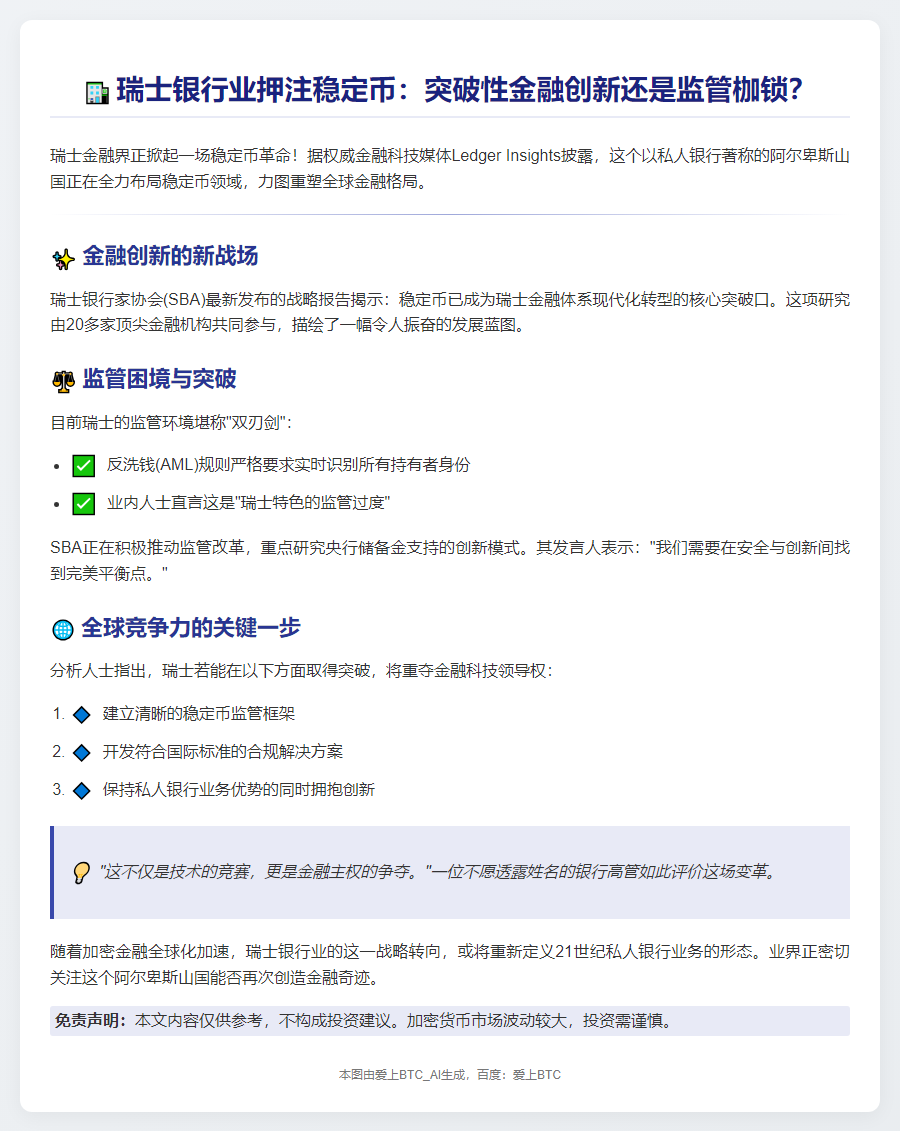 瑞银探索稳定币发展