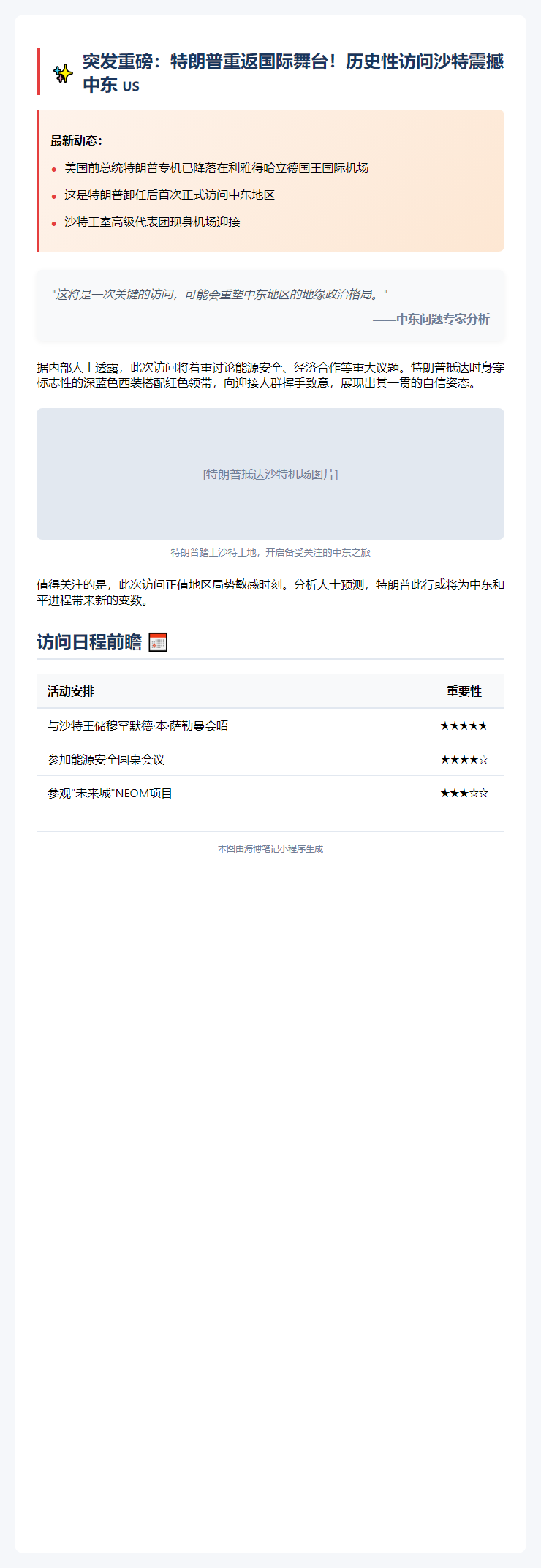 特朗普抵沙特 启动中东访问