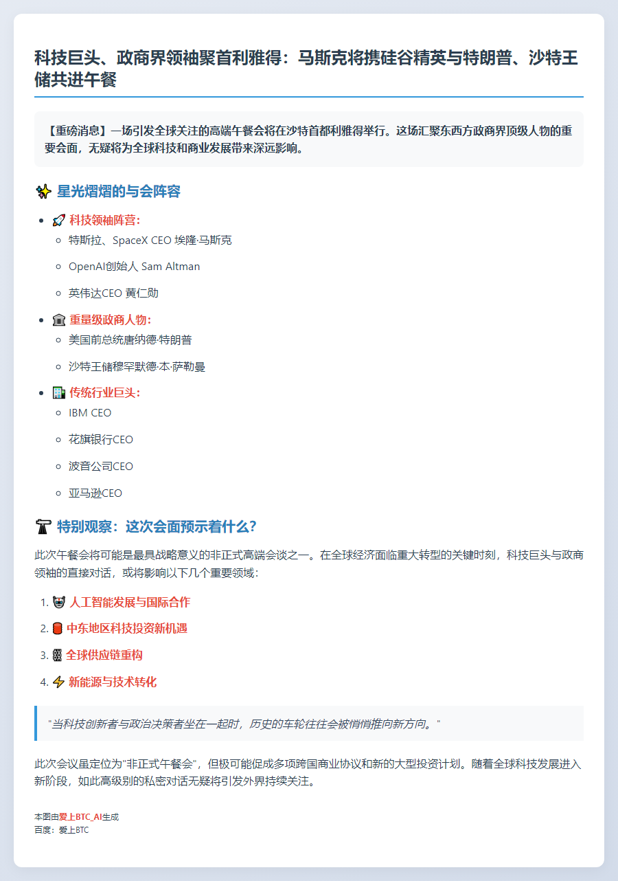 科技大咖与政要共赴午餐会