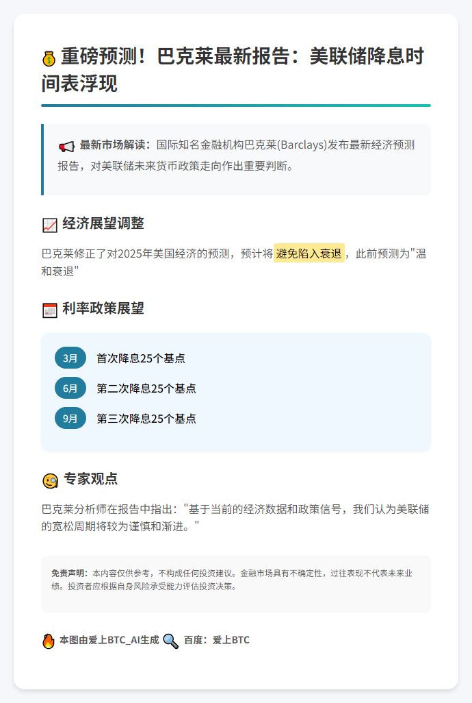 巴克莱预测2026年美联储三次降息