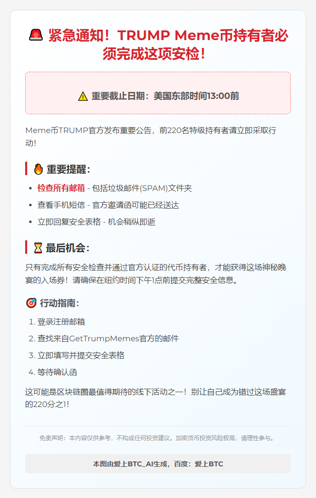 "TRUMP币：220名晚宴受邀者请在5月15日前完成安检"