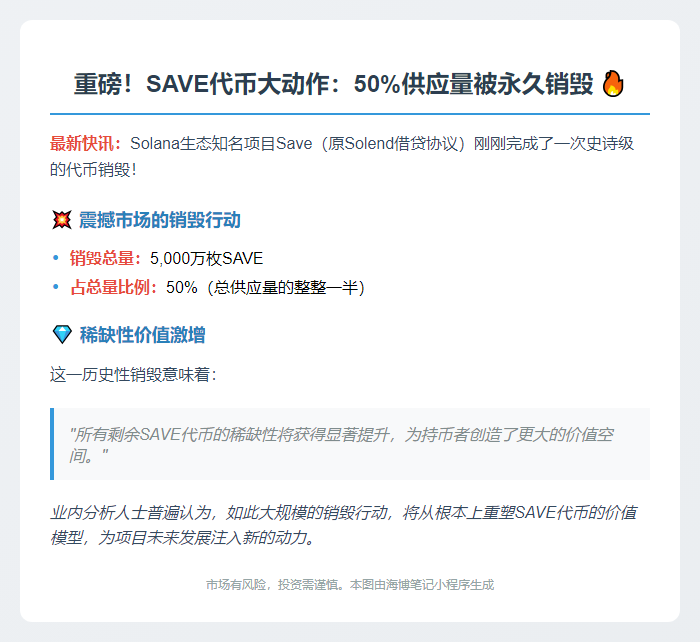 Save销毁50%代币，总量减半