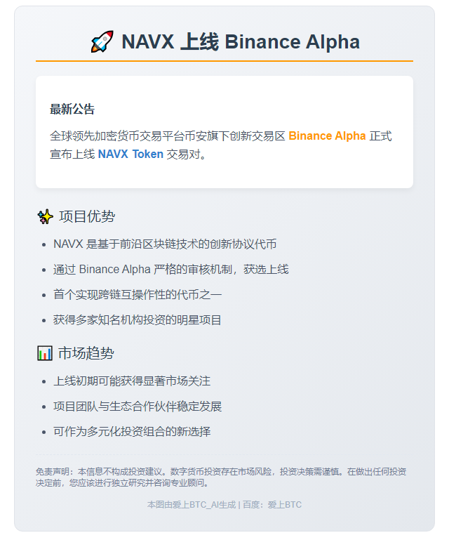 NAVX Launches on Binance Alpha