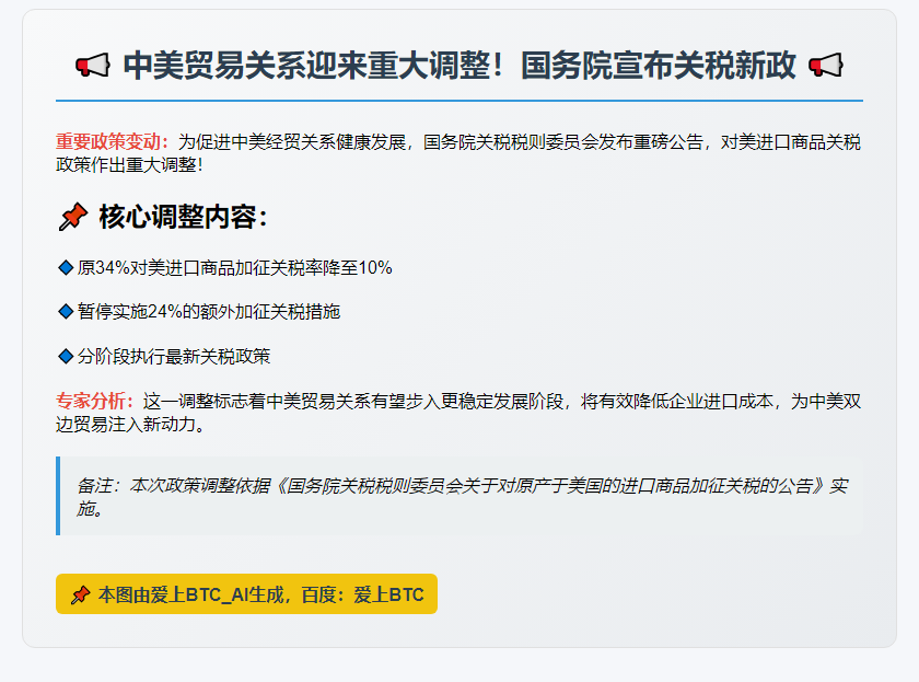 国务院调整美国进口商品关税
