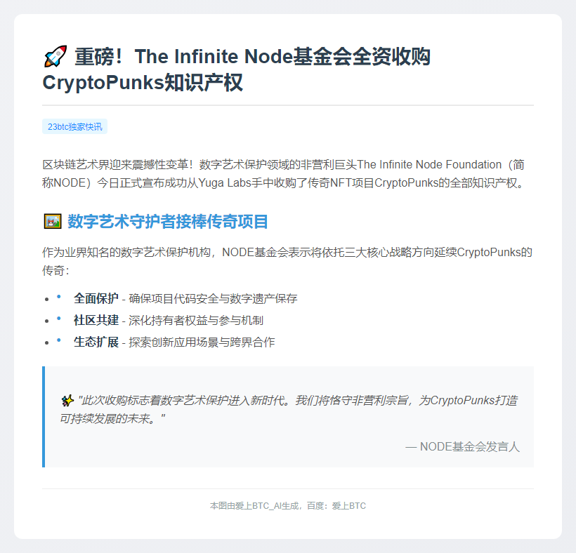 Infinity Node Buys CryptoPunks IP