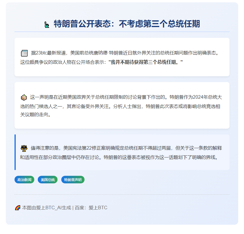 特朗普不期待第三个任期