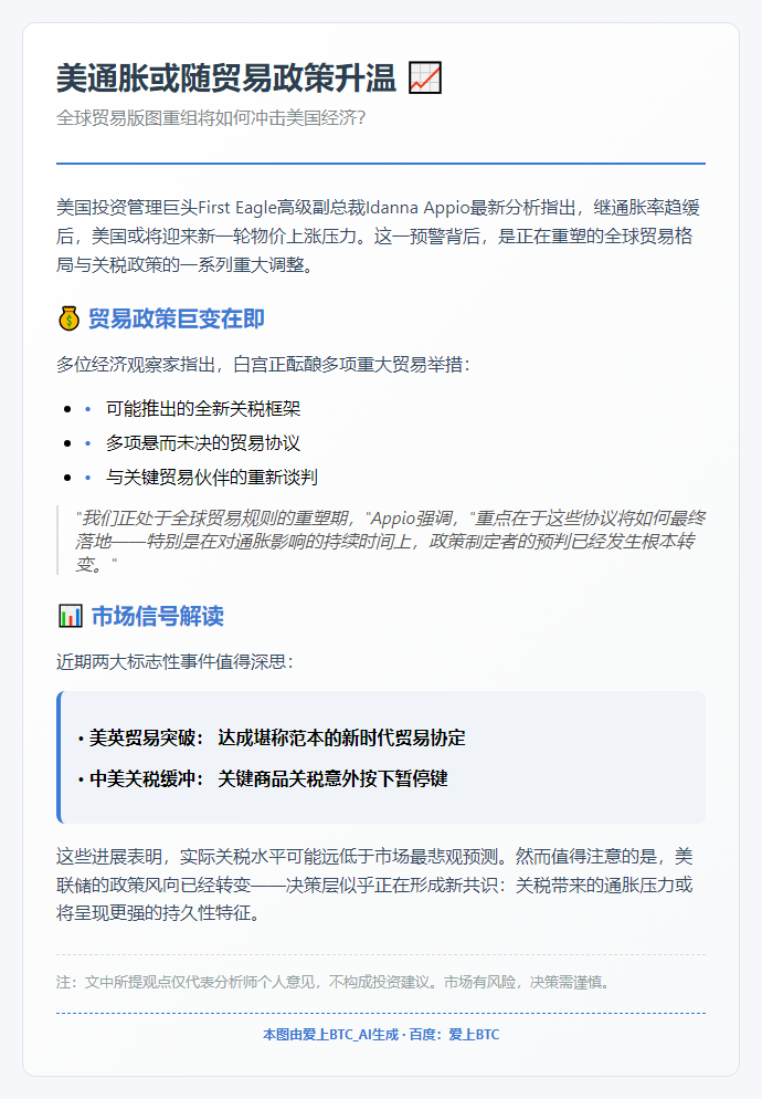美通胀或随贸易政策升温