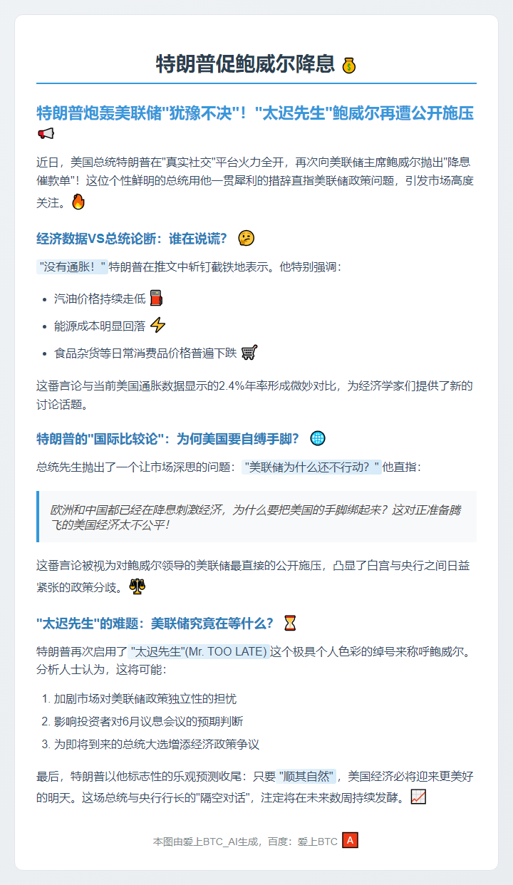 特朗普促鲍威尔降息