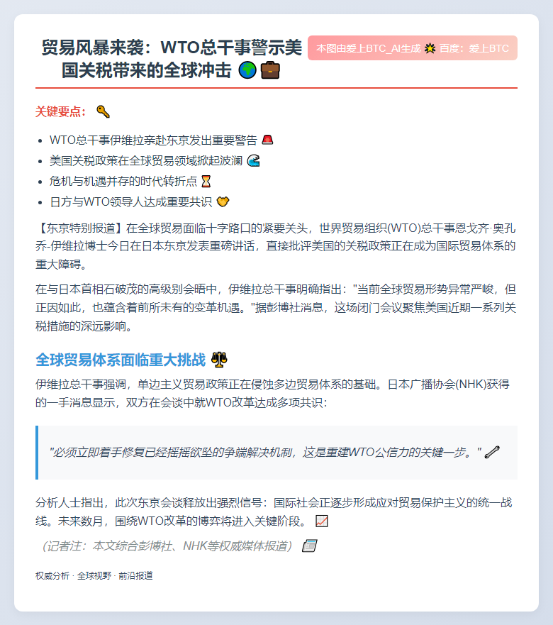 美关税危及全球贸易