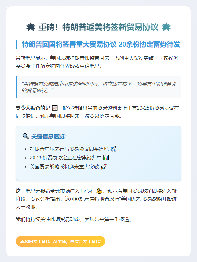 特朗普返美将签新贸易协议