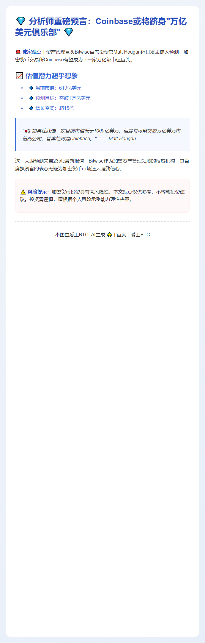 Coinbase有望晋升万亿美元企业