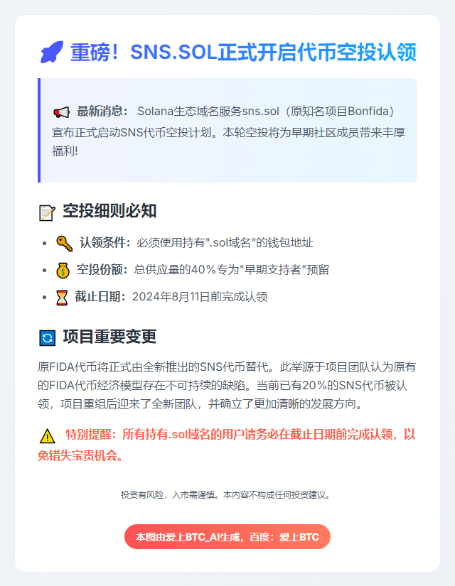 "领取SNS代币空投现已开放"