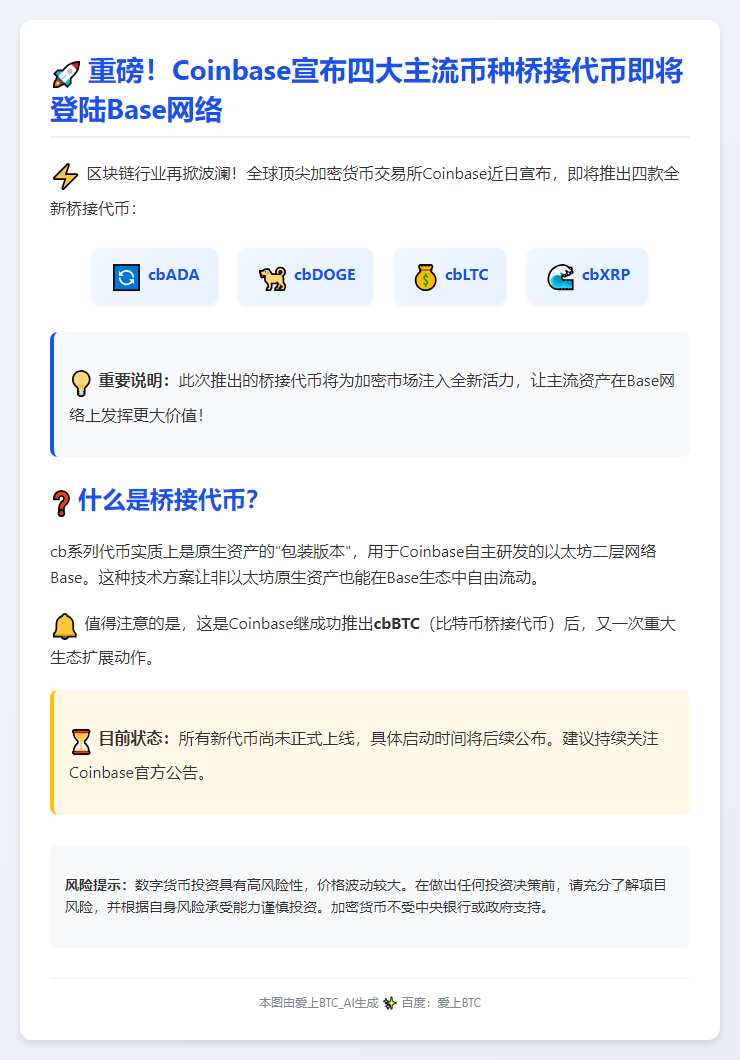Coinbase推出四种新代币