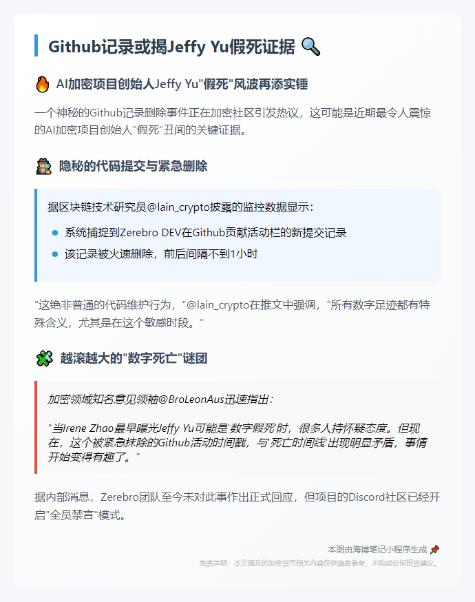 “Github记录或揭Jeffy Yu假死证据”