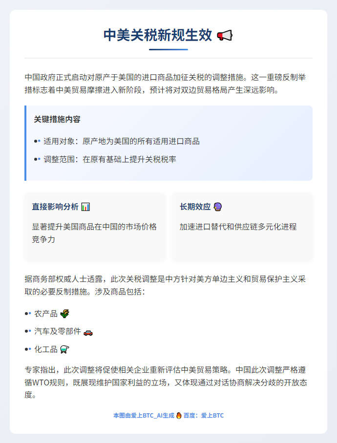 中美关税新规生效