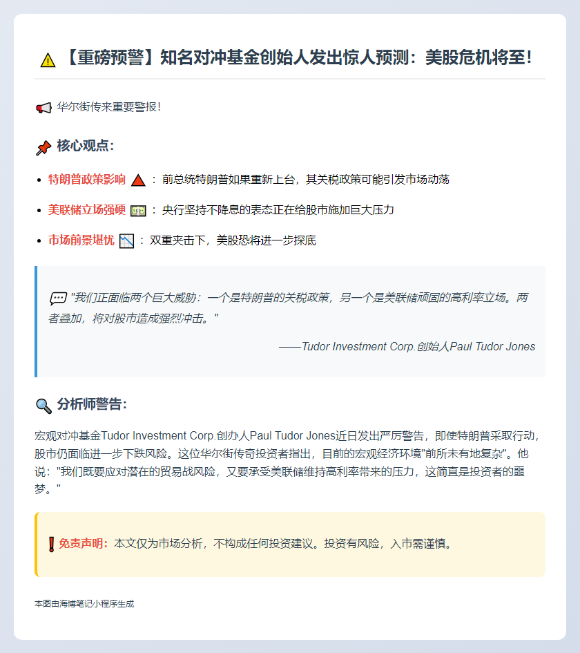分析师：特朗普行动也不阻股市新低