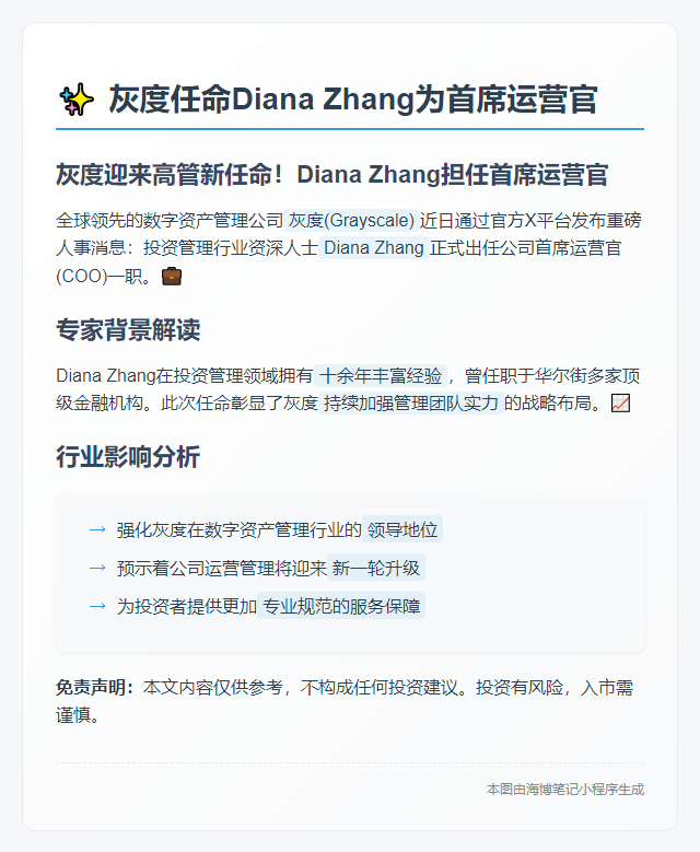 灰度任命Diana Zhang为首席运营官