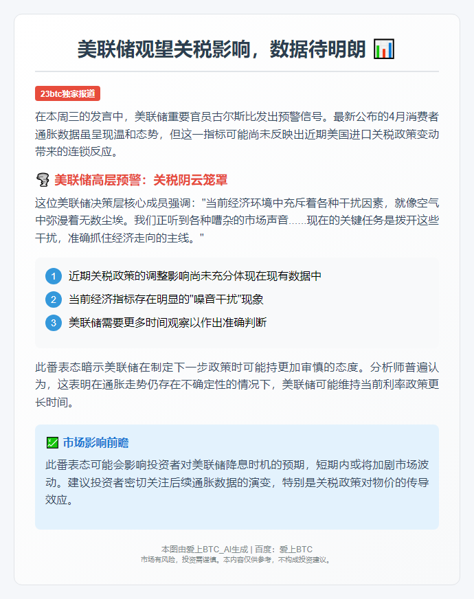 美联储观望关税影响，数据待明朗