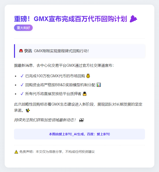 GMX完成100万枚代币回购