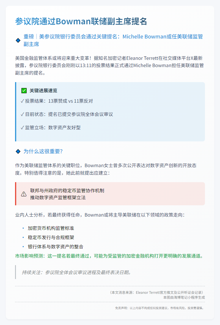 参议院通过Bowman联储副主席提名