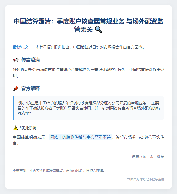 中国结算：账户核查属常规业务