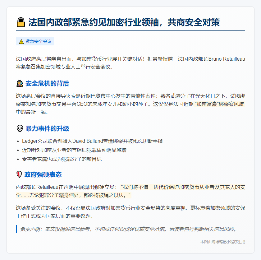 法国内政部长将就加密安全议题展开磋商