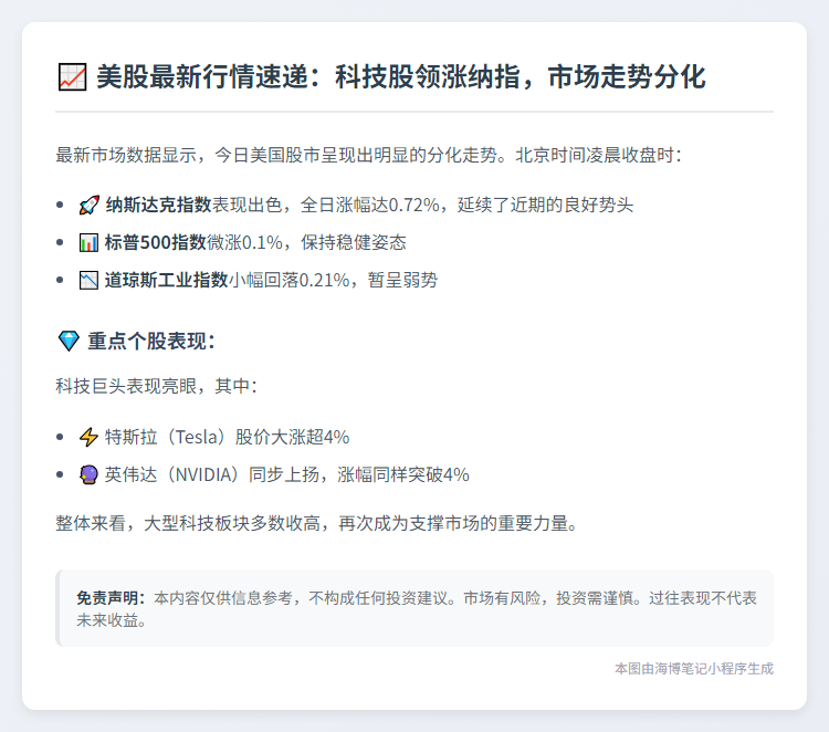 美股三大指数涨跌互现