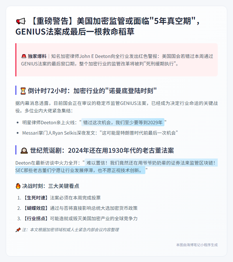 GENIUS法案若未通过，加密监管或延至2029