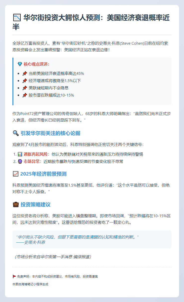 索科恩：美国衰退概率45%