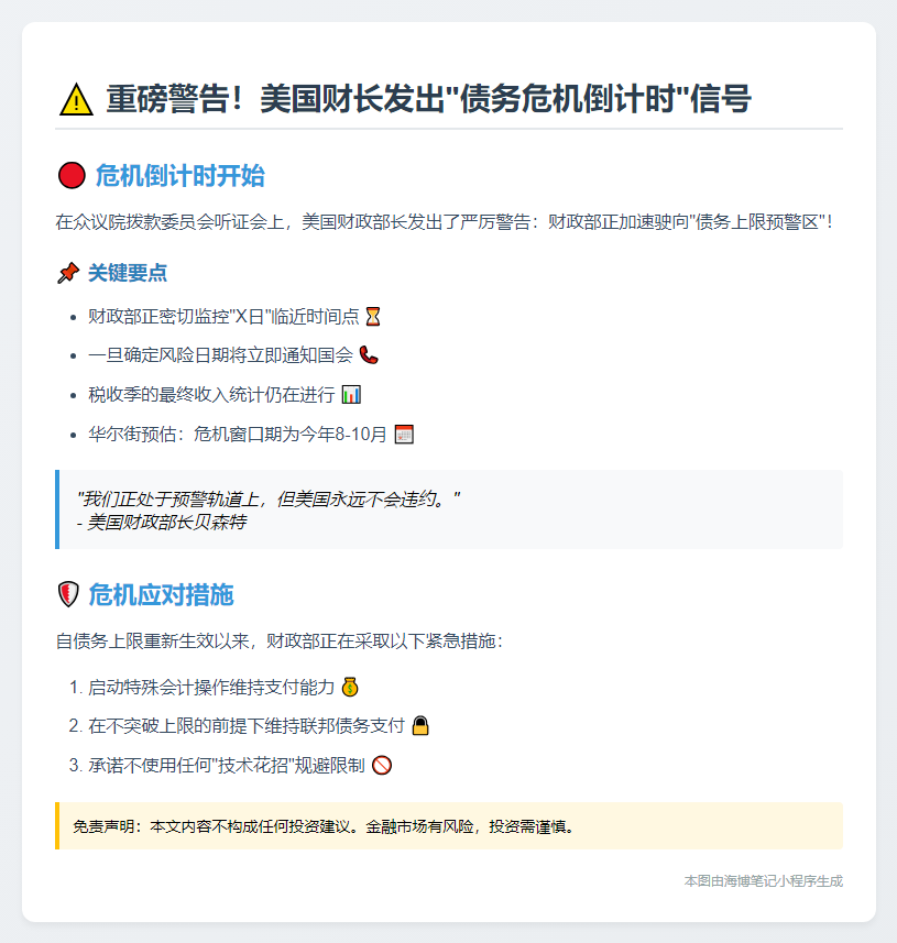 美财长警告：美国债务风险加剧