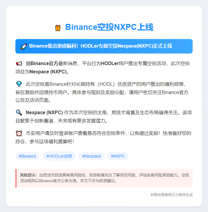 Binance空投NXPC上线