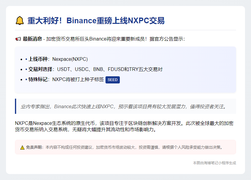 Binance今日上线NXPC交易
