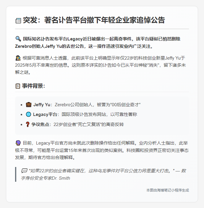 Legacy网站删Zerebro创始人讣告