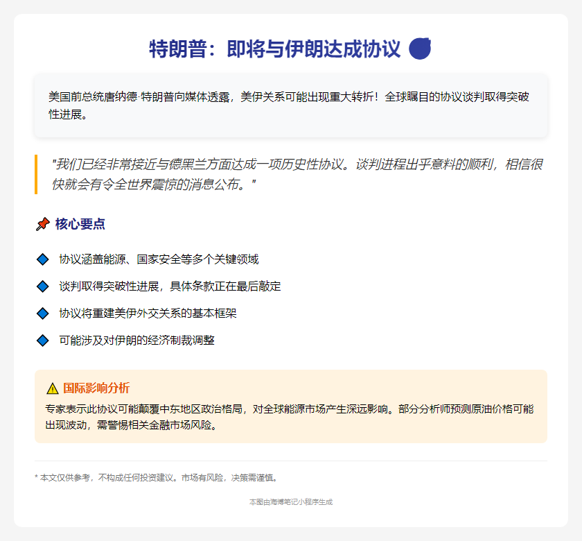 特朗普：即将与伊朗达成协议