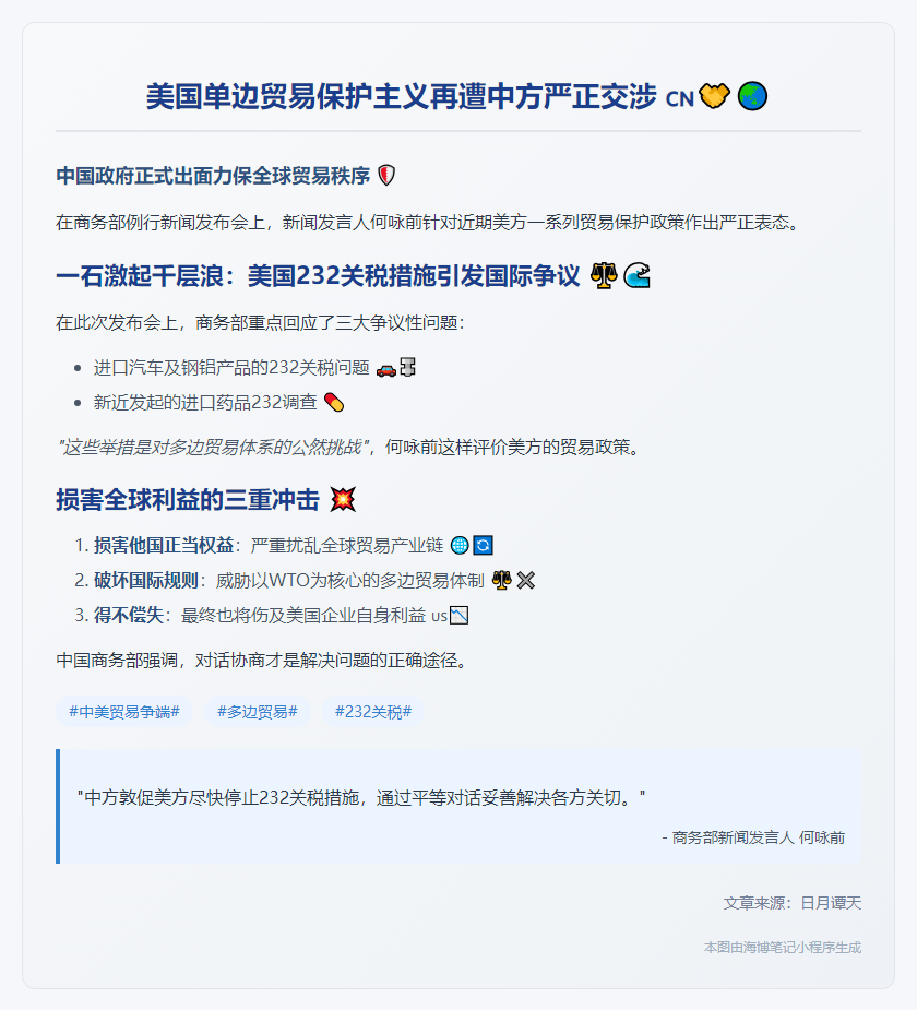 中方敦促美停止232关税