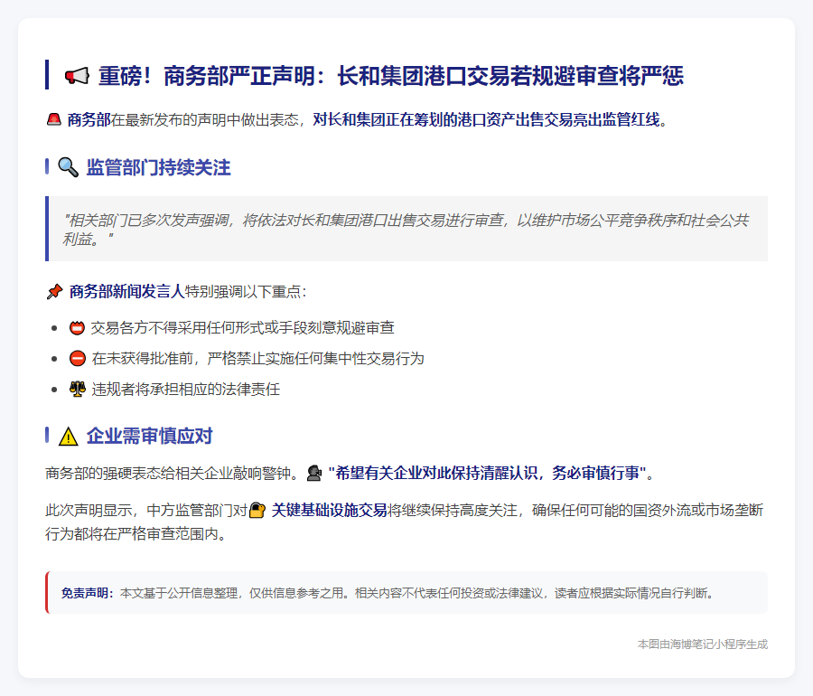 商务部要求长和港口交易严格审查