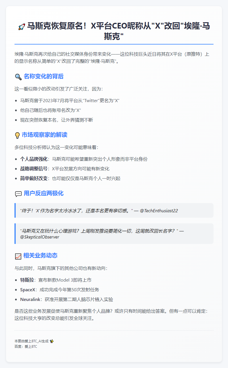 马斯克X昵称改回原名